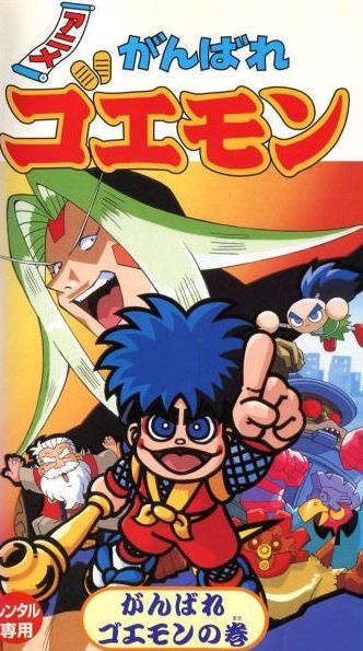 Ganbare Goemon (Dub)